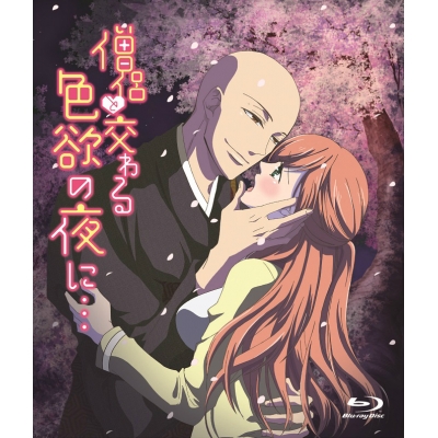 【Blu-ray】TV 僧侶と交わる色欲の夜に・・ 通常版