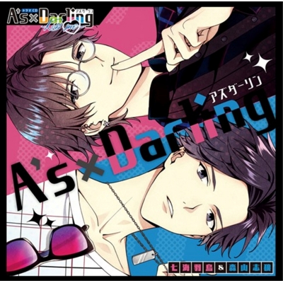 【ドラマCD】A’s×Darling ―Kiss me―