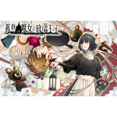 【データ販売】孤島の魔女と放蕩王子 <PCダウンロード>(Poni-Pachet:RE)