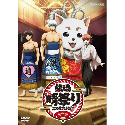 【DVD】イベント 銀魂晴祭り2016(仮)