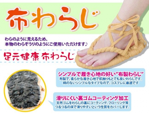 コスプレ サポートアイテム 布わらじ わらじ色 L アニメイト
