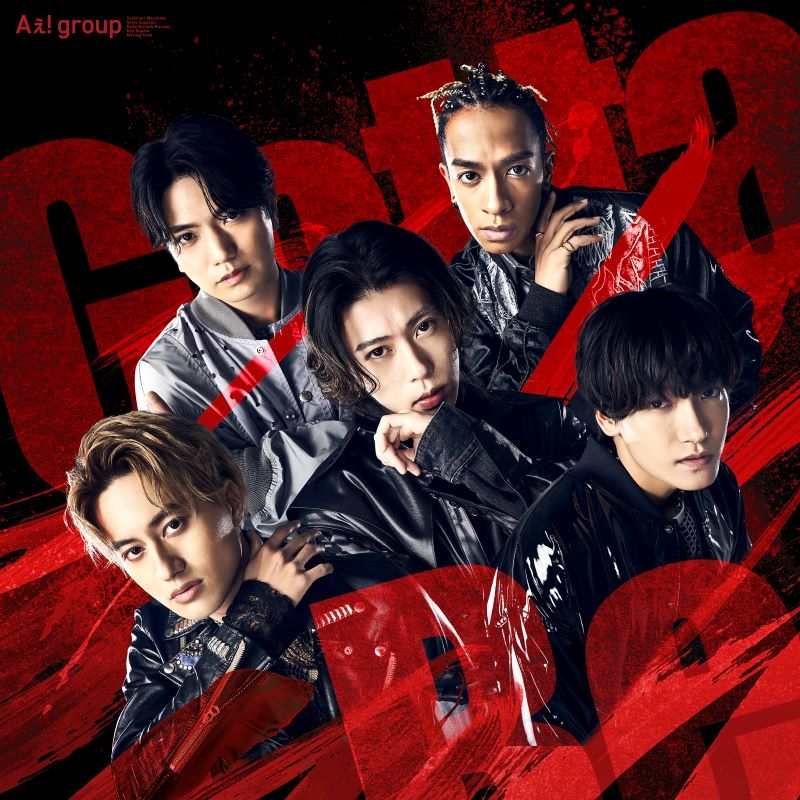 【音楽】Aぇ! group/Gotta Be(通常盤)