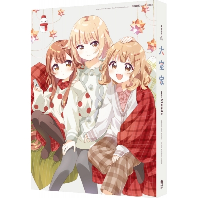 【Blu-ray】映画 大室家 dear friends(特装限定版)