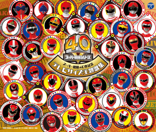 アルバム スーパー戦隊40作記念 Tvサイズ主題歌集 アニメイト