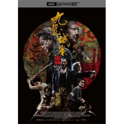 【Blu-ray】映画 トワイライト・ウォリアーズ 決戦!九龍城砦 UHD豪華版 スペシャルボックス(初回限定生産)