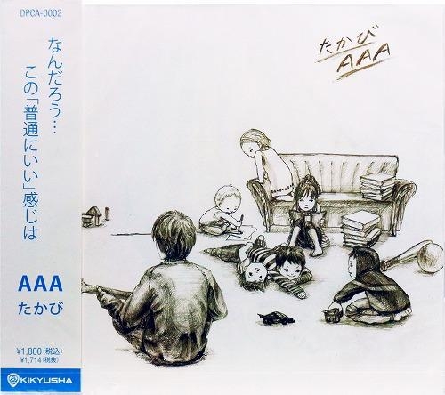 マキシシングル たかび a トリプエー アニソン アコギ アレンジ アニメイト