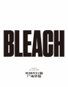 【Blu-ray】TV BLEACH Blu-ray Disc BOX 死神代行篇+尸魂界篇の画像
