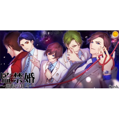 【データ販売】監○婚~選択の日々~三部作セット(PCダウンロード) <PCダウンロード>(Dusk)