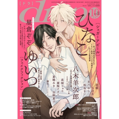 【雑誌】drap 2025年10月号