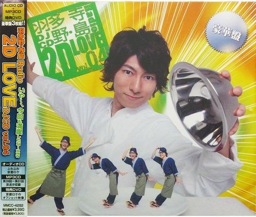 DJCD】ラジオ 羽多野・寺島 Radio 2D LOVE DJCD vol.04 豪華盤 