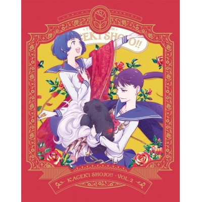 【Blu-ray】TV かげきしょうじょ!! 第2巻