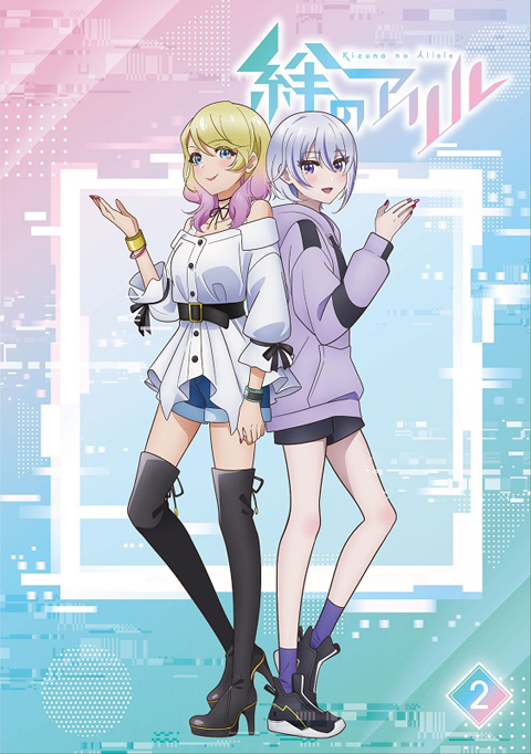 【Blu-ray】TV 絆のアリル 2巻