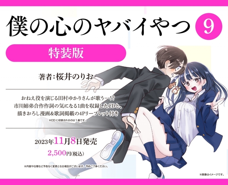 僕の心のヤバイやつ（僕ヤバ）｜漫画最新刊9巻（次は10巻）発売日 