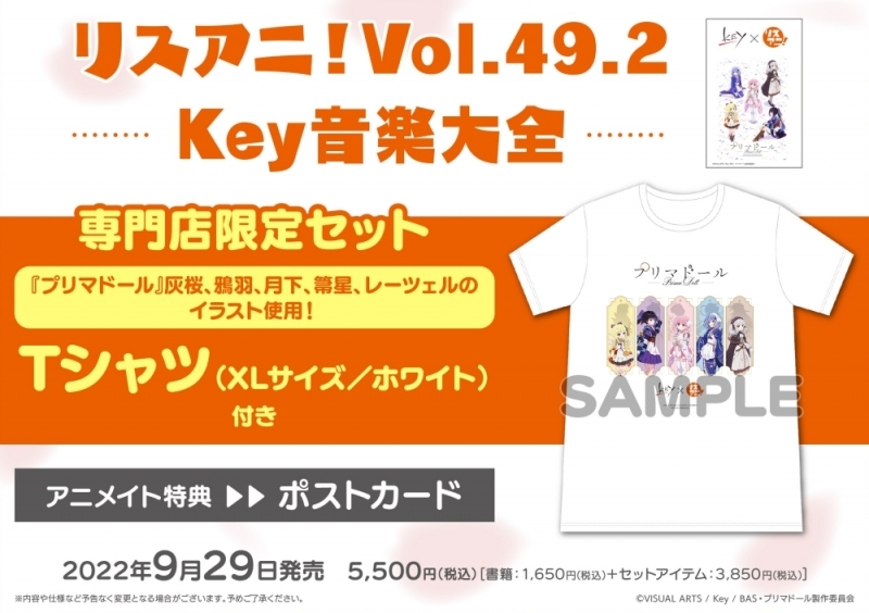 【ムック】リスアニ!Vol.49.2 Key音楽大全 専門店限定セット【 『プリマドール』Key×リスアニ!Tシャツ付き】