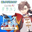 【データ販売】CeVIO AI タカハシ トークスターター <PCダウンロード>(CeVIOプロジェクト)の画像