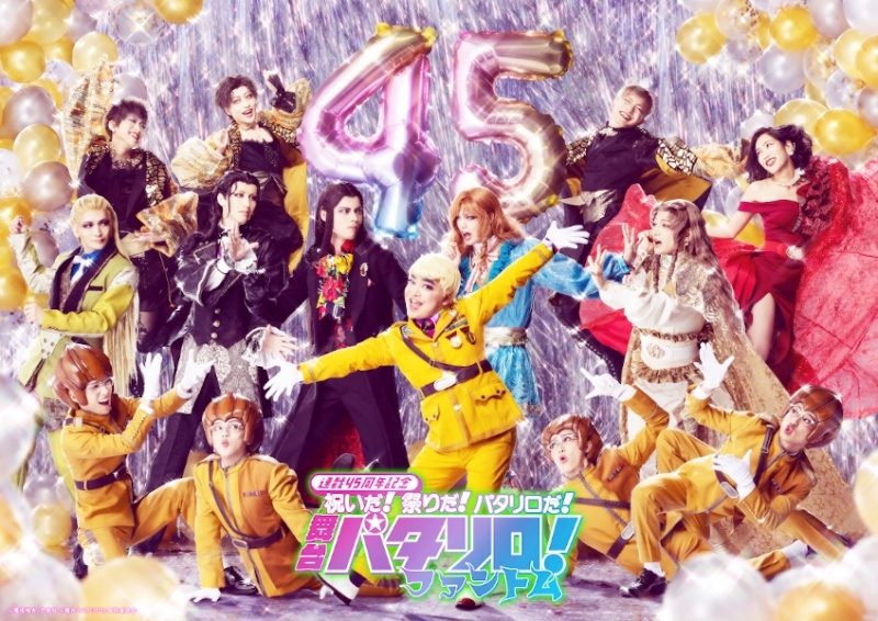 【DVD】舞台「パタリロ!」~ファントム~公演DVD