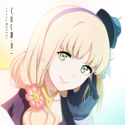 【主題歌】TV SYNDUALITY Noir 挿入歌「You & (A)I」/シエル(CV.青山なぎさ) 通常盤