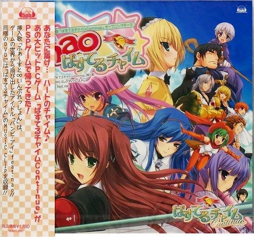 主題歌】PSP版 ぱすてるチャイム Continue OP「ぱすてるチャイム」/nao  