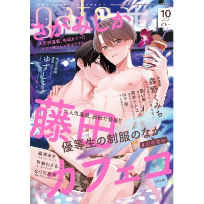 【雑誌】gateau 2023年10月号