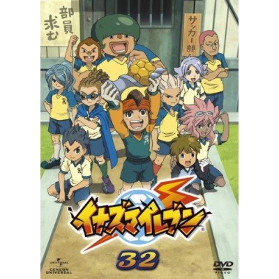 【DVD】TV イナズマイレブン 32