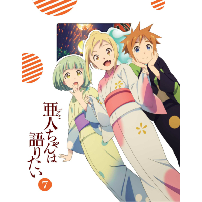 【DVD】TV 亜人ちゃんは語りたい 7 完全生産限定版