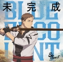 【音楽】TV 片田舎のおっさん、剣聖になるII ED「未完成」/BLUE ENCOUNT 期間生産限定盤の画像