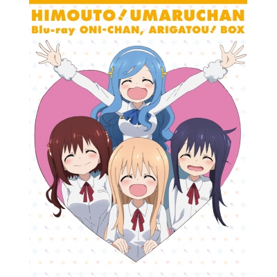 【Blu-ray】干物妹!うまるちゃんBlu-ray お兄ちゃん、ありがとう! BOX 初回生産限定版