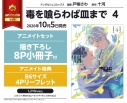 【コミック】毒を喰らわば皿まで(4) アニメイトセット【描き下ろし8P小冊子付き】の画像