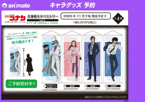 グッズ タペストリー 名探偵コナン 全身特大タペストリーvol 5 江戸川コナン 怪盗キッド アニメイト