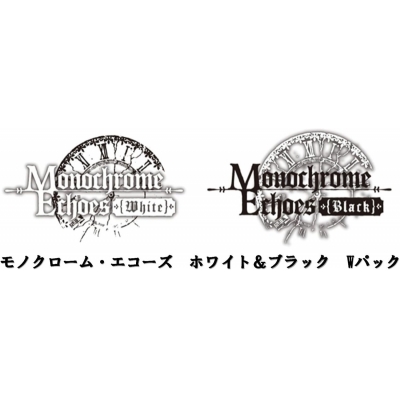【NS】モノクローム・エコーズ ホワイト&ブラック Wパック 通常版