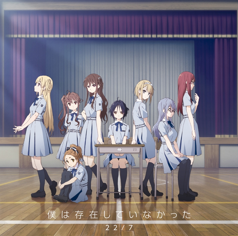 【マキシシングル】22/7/僕は存在していなかった 完全生産限定盤 Type-A