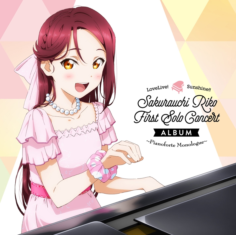 【アルバム】LoveLive! Sunshine!! Sakurauchi Riko First Solo Concert Album ~Pianoforte Monologue~