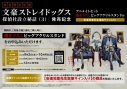【コミック】文豪ストレイドッグス 探偵社設立秘話(3) 発売記念 アニメイトセット【アクリルキーホルダー+ビッグアクリルスタンド購入用シリアル付き】【完全受注生産】の画像