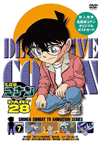 Dvd Tv 名探偵コナン Part28 Vol 7 アニメイト