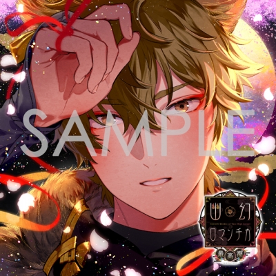 幽幻ロマンチカ Drama 下载 ダウンロード Download 百度网盘 Mega Mediafire Mp3 Cd 分享 感想 翻译 幽幻ロマンチカ Drama 下载 ダウンロード Download 百度网盘 Mega Mediafire Mp3 Cd 分享 感想 翻译