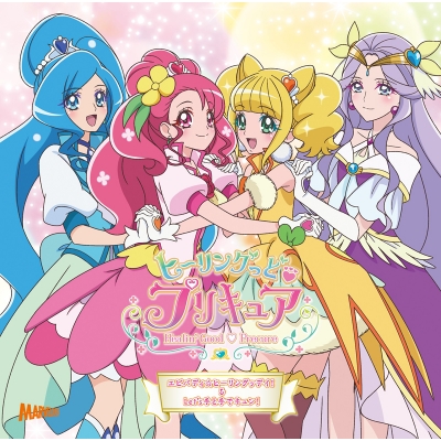 【主題歌】TV ヒーリングっど・プリキュア 後期主題歌 通常盤