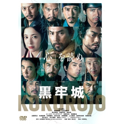 【DVD】映画 黒牢城 通常版