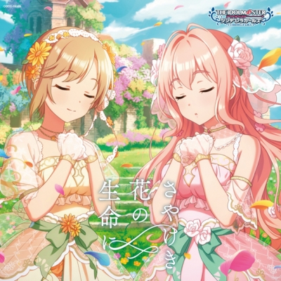 【キャラクターソング】THE IDOLM@STER CINDERELLA GIRLS STARLIGHT MASTER PLATINUM NUMBER 09 さやけき花の生命に