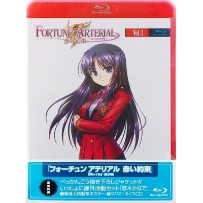【Blu-ray】TV フォーチュンアテリアル 赤い約束 3