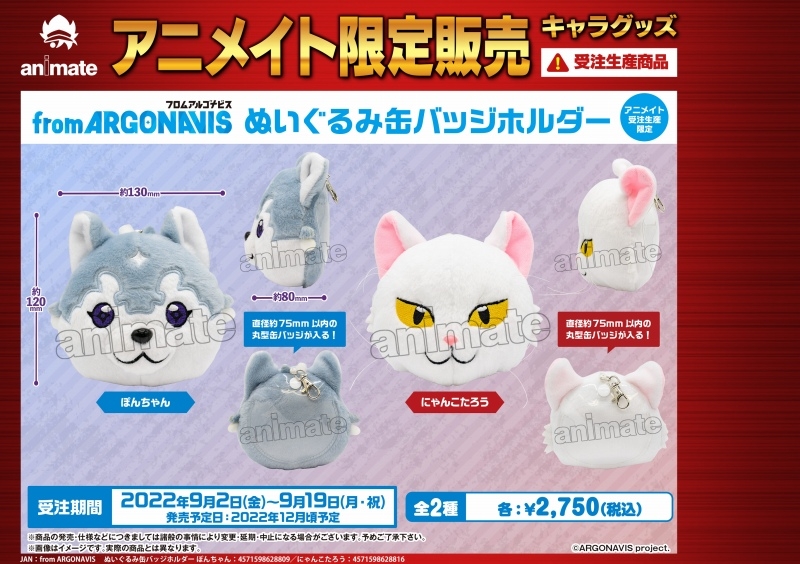 グッズ 抱き枕 他インテリア グッズ カバーホルダー From Argonavis ぬいぐるみ缶バッジホルダー にゃんこたろう アニメイト限定 アニメイト