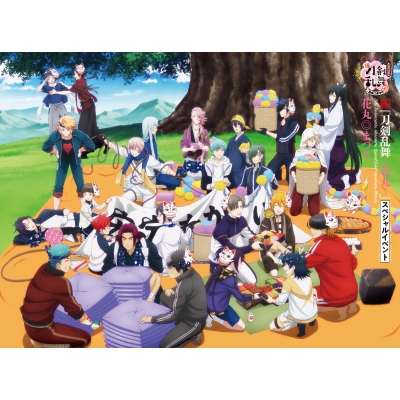 【DVD】続 刀剣乱舞-花丸- スペシャルイベント 花丸◎まつり