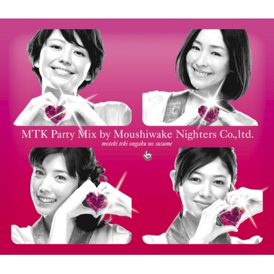 【アルバム】モテキ的音楽のススメ MTK PARTY MIX盤