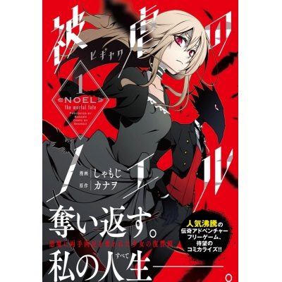 被虐のノエル 検索結果 アニメイト