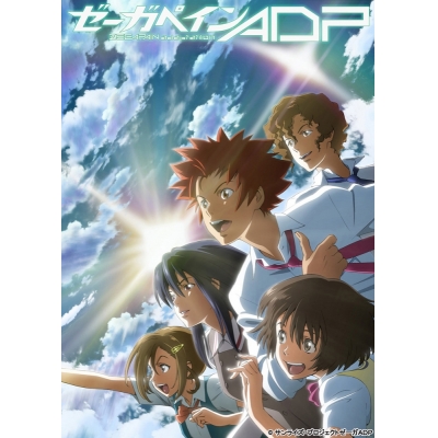 【Blu-ray】ゼーガペインADP