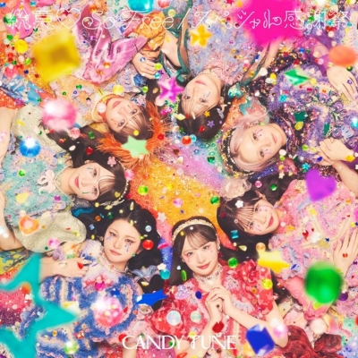 【音楽】CANDY TUNE/総意・So Free / スペシャル感謝祭 CANDY TUNE盤