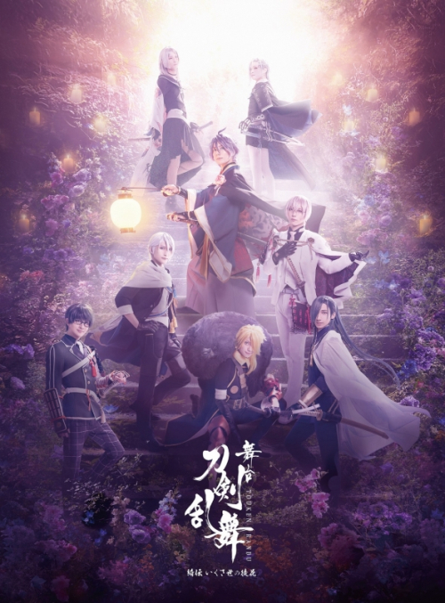 Blu-ray】舞台 刀剣乱舞 綺伝 いくさ世の徒花 初回限定版 | アニメイト 