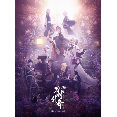 【DVD】舞台 刀剣乱舞 綺伝 いくさ世の徒花 初回限定版