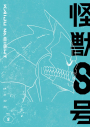 【Blu-ray】TV 『怪獣8号』Vol.8 初回生産限定版 Blu-rayの画像