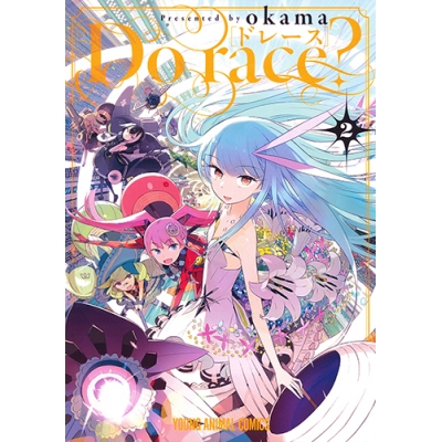 【コミック】Do race?(2)
