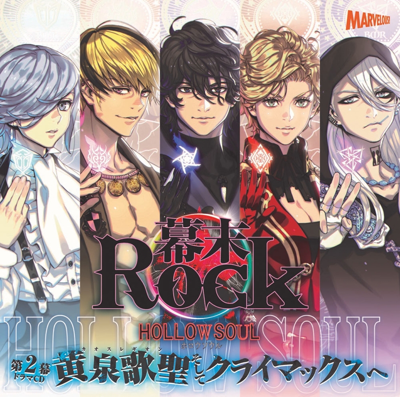 下载 幕末rock虚魂ドラマcd第2幕黄泉歌聖 カオスレギオン そしてクライマックスへ幕末rock虚魂电视剧cd第2幕黄泉歌圣 下载ダウンロードdownload 百度云网盘